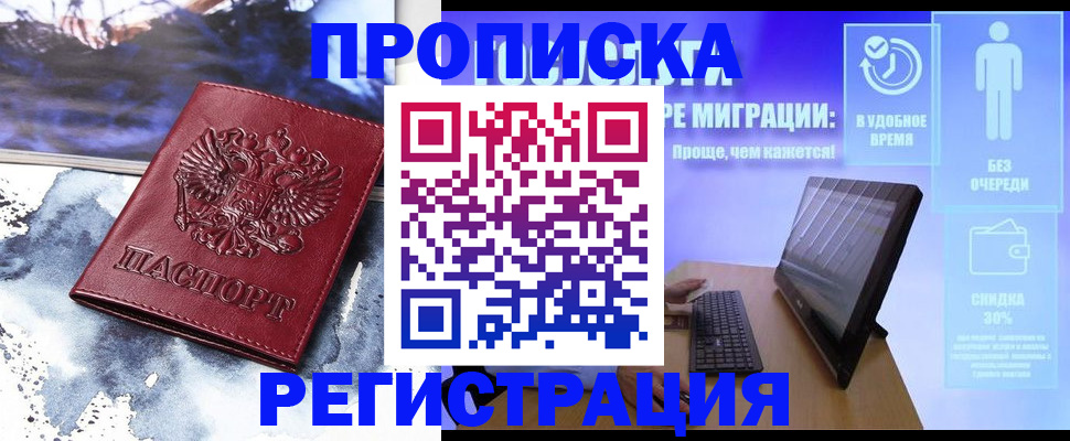 временная регистрация для школы в Тюмени