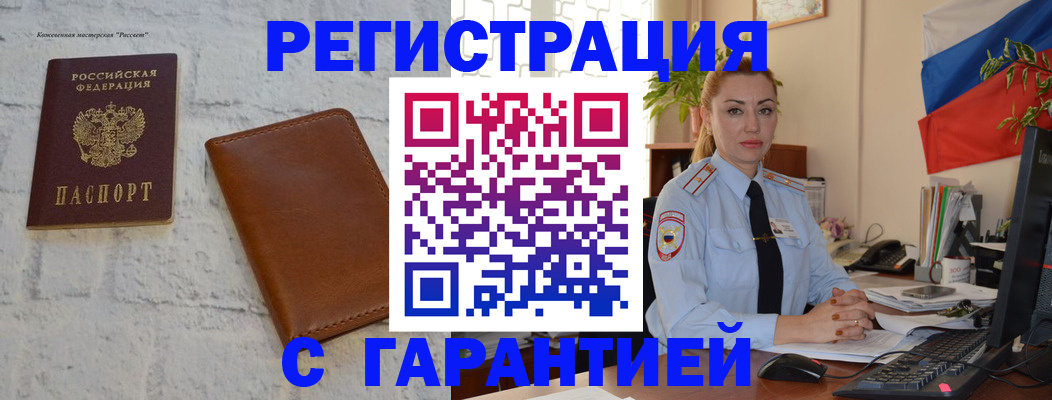 временная прописка в Тюмени